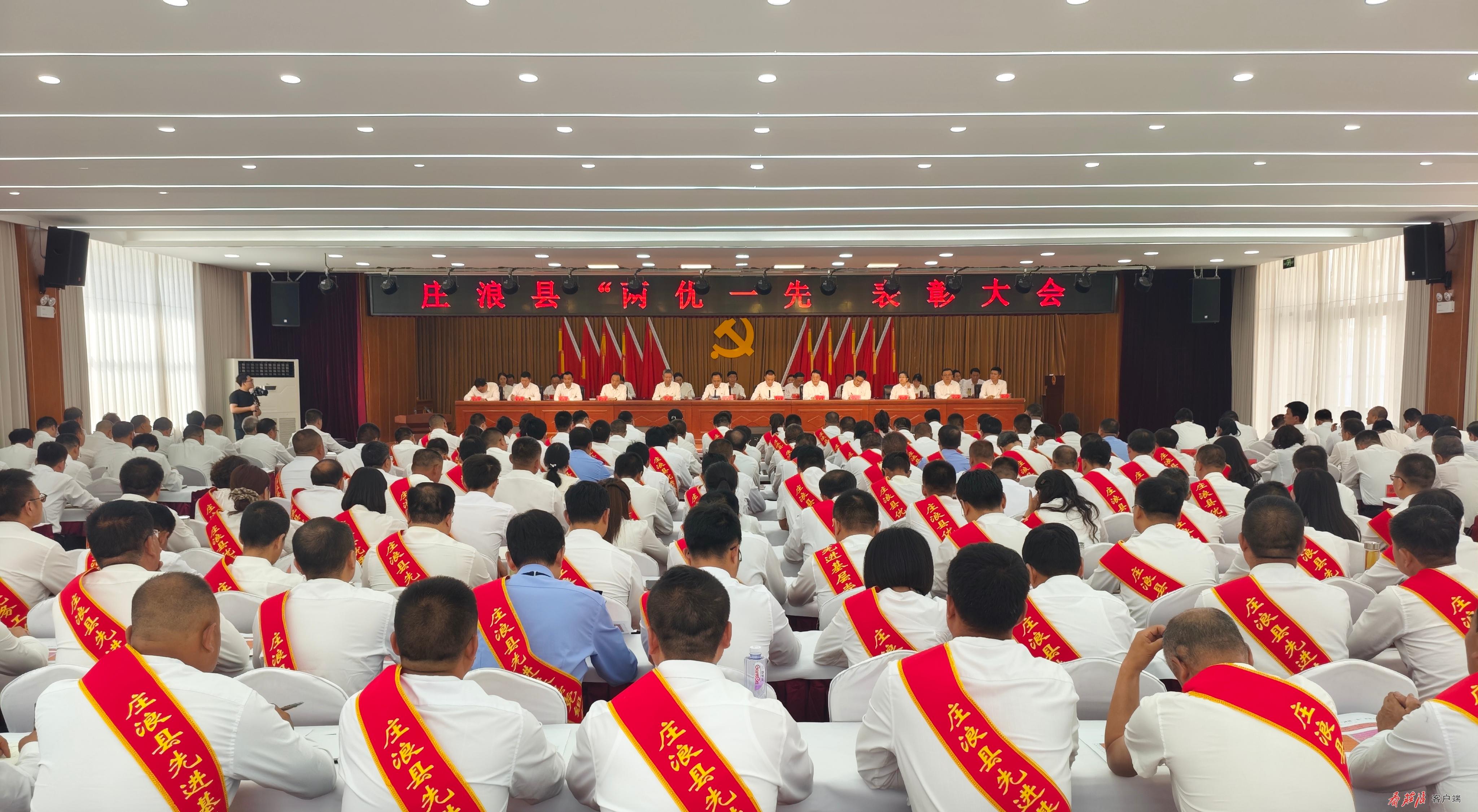 庄浪县“两优一先”表彰大会现场.jpg